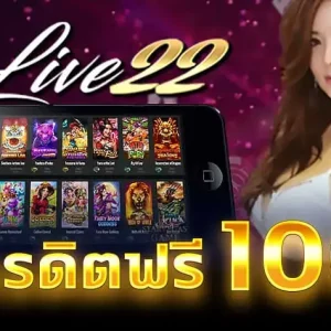 live22 slot ฟรีเครดิต เพียงแต่สมัครเป็นสมาชิกใหม่ พร้อมรับสิทธิ์พิเศษไปใช้ได้ในทันที